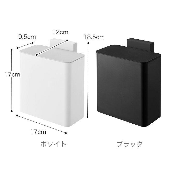 【マグネット シンク扉ゴミ箱 タワー】 ゴミ箱 マグネット tower ホワイト ブラック 4268 4269 ダストボックス 簡易ゴミ箱 磁石 シンク シンク下 シンク扉 収納ボックス 蓋 蓋付き フタ フタ付き におい 白 黒 シンプル 山崎実業 Yamazaki 北欧 一人暮らし 【ポイント10倍】