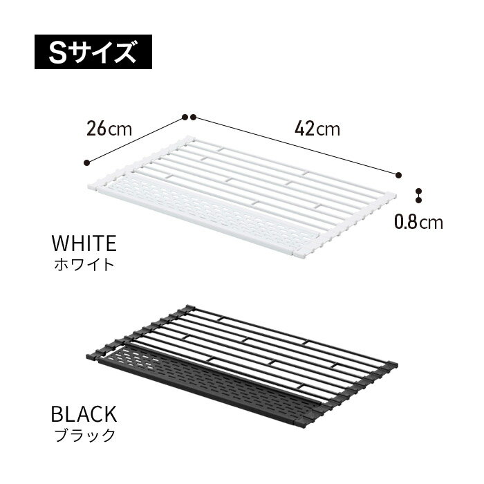 【特典付き】[ 折り畳み水切り タワー シリコーントレー付き S ] tower 水切り ラック キッチン ホワイト ブラック 5057 5058 おしゃれ 折りたたみ コンパクト 山崎実業 Yamazaki 水切りラック キッチン用品 キッチンラック シンプル キッチン棚 丸める 【 ポイント5倍 】 2