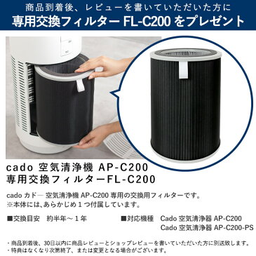 cado 空気清浄機 AP-C200 ステンレス カドー プレミアム おしゃれ 除菌 花粉 インフルエンザ タバコ 最大22畳 スリム 正規販売店【ポイント10倍 送料無料 専用フィルターの特典付き】