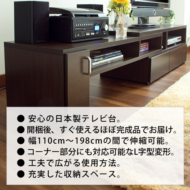 伸縮 テレビ台 LEEDS (伸縮テレビ台 TV台 伸縮テレビボード 日本製 完成品)