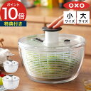 ◆ 楽天1位 ◆ サラダスピナー OXO 【特典付き】 オクソー 野菜 水切り器 小 大 水切り 水洗い ボウル ザル サラダ スピナー 野菜水切り ボール 手...