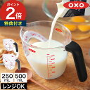 ◆ 楽天1位 ◆ 計量カップ 耐熱 【特典付き】 耐熱計量カップ 250 500 中 大 オクソー クリア 計量 メジャーカップ ml cup レンジ対応 食洗...