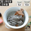 ◆ 楽天1位 ◆ たらい 大型 桶 【特典付き】 琺瑯 ホーロー ハンドル付き バケツ 洗い桶 野菜洗い 洗濯かご 湯おけ つけ置き 煮沸消毒 ベビーバス ベッ...