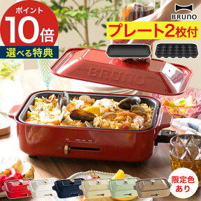 bruno ホットプレート 【特典付き】 ブルーノ コンパクト たこ焼き器 おしゃれ プレート 焼肉 焼き肉 ホーロー風 ミニホットプレート インスタ映え パーティー お誕生日会 お好み焼き 【ポイント10倍 送料無料】 [ BRUNO コンパクトホットプレート ]