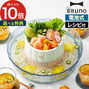 流しそうめんグッズ 流しそうめん機 ブルーノおしゃれ 【特典付き】 流しそうめん器 薬味皿付き 冷めん お誕生日会 そうめん流し アウトドア キャンプ 楽しい ホームパーティ 軽量 お手入れ簡単 電池 ファミリー レシピ付き 【ポイント10倍 送料無料】 [ BRUNO 流しそうめん機 BHK165-MLT ]