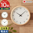 ◆ 楽天1位 ◆ 時計 壁掛け 電波 【365日出荷&特典付き】 電波時計 壁掛け時計 北欧 おしゃれ シンプル 日本製 タカタレムノス 掛時計 かけ時計 木製...