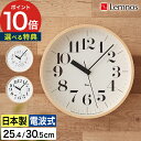 掛け時計 電波時計 渡辺力 おしゃれ 【365日出荷&特典付き】 掛け時計 アナログ時計 壁掛け 北欧 シンプル 掛時計 見やすい リビング 寝室 日本製 グッ...