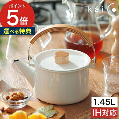 https://thumbnail.image.rakuten.co.jp/@0_mall/e-goods/cabinet/th/kai_kettle_th.jpg