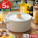 kaico 両手鍋  カイコ 琺瑯 2.6L 20cm ih対応 キャセロール 煮込み料理 鍋 なべ 蓋付き ふた付き 小泉誠 琺瑯鍋 ホーロー 安心素材 衛生的 ホーロー鍋 日本製 国産 kaiko 調理器具 キッチン雑貨 北欧 おしゃれ ih ギフト 