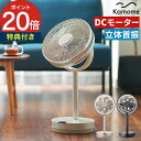 扇風機 dc サーキュレーター【特典付き】リモコン 首振り 自動 タイマー アロマ カモメファン +cシリーズ move K-F23AY ドウシシャ dcモータ...