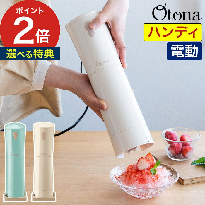 【かき氷器】一人暮らしにちょうど良いかき氷器のおすすめは？