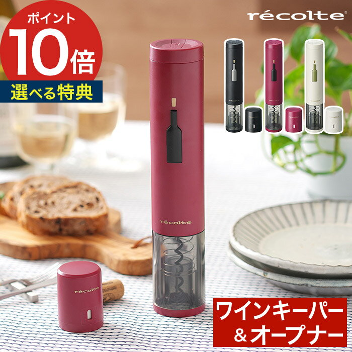 【365日出荷】 レコルト recolte イー