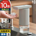 ◆ 楽天1位 ◆ ソープディスペンサー 自動 泡 液体 【特典付き】 プラマイゼロ 電池式 オートソープディスペンサー オートディスペンサー 防水 清潔 ノータ...