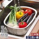 【KEYUCA公式店】ケユカ ステンレス D型 洗い桶（ゴム足付き）[洗い桶 洗いおけ ウッシュタブ 食器洗い おしゃれ オシャレ シンプル 新生活 ギフト プレゼント 桶 おけ シンク ステンレス製 たらい タライ つけおき つけ置き キッチングッズ キッチン雑貨 台所用品 洗い物]