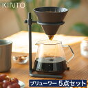 楽天インテリアショップe-goodskinto コーヒー スタンドセット 【特典付き】キントー SCS-S04 ブリューワー 4cups SLOW COFFEE STYLE コーヒー好き 珈琲 ドリップ サーバー ドリッパー ペーパーフィルター ステンレス 耐熱ガラス ハンドドリップ 4杯 おしゃれ ギフト