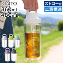 水筒 KINTO キントー トゥーゴーボトル 360ml マグボトル タンブラー ドリンク ストロー付き 二重構造 軽量 軽い 樹脂 持ち手 クリア 透明 食洗機対応 ジム オフィス 学校 スポーツ お茶 アイスコーヒー ジュース シンプル かわいい おしゃれ ギフト