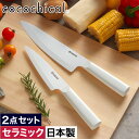 ◆ 楽天1位 ◆ 包丁 セラミック おしゃれ 【365日出荷&特典付き】 三徳 牛刀 ペティ 食洗器対応 食洗機OK ホワイト刃 CLK-160 CLK-180...