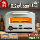 【15日限定 最大100%ポイントバック】◆ 楽天1位 ◆ アラジン トースター 4枚 【365日出荷&W特典付き】 フラッグシップモデル [ 最新モデル レシ...