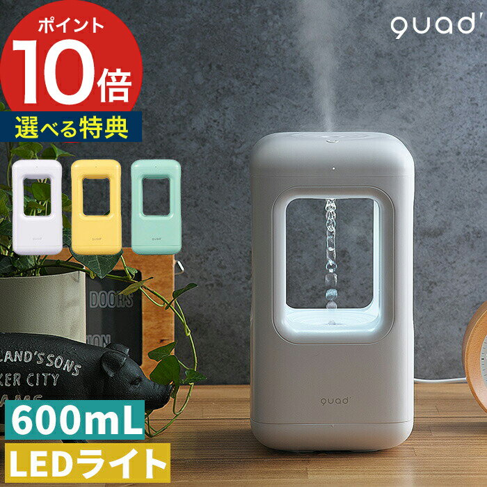 【365日出荷】 加湿器 おしゃれ 【収納袋 W特典付き】 超音波加湿器 QUADS クワッズ 反重力 無重力 超音波式加湿器 間接照明 ライト 空間演出 コンパクト 卓上 省スペース 寝室 USB電源 デザイン家電 癒し [ 反重力デザイン加湿器 G-MOIST QS215 ] 【ポイント10倍 送料無料】