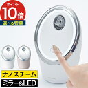 ◆ 楽天1位 ◆ 美容家電 ナノスチーム 【特典付き】 クレンジング 潤いケア 肌ケア フェイススチーマー ミラー ミスト 母の日 ギフト [ フェスティノ F...
