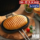 家事問屋 パニーニパン ホットサンド 44931 ホットサンドメーカー ih対応 【 特典付き 】  ...