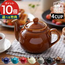 ロンドンポタリー ティーポット おしゃれ 4cup 【365日出荷＆特典付き】 かわいい 4杯用 4カップ 紅茶 ポット 茶こし付き 英国ブランド お茶 イギリス 陶器 北欧 カフェ ギフト キッチン雑貨 カフェグッズ [ 送料無料 ポイント10倍 ]