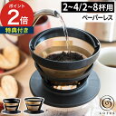 ◆ 楽天1位 ◆ コーヒーフィルター ペーパーレス 【特典付き】 コレス フィルター 不要 コーヒー ドリッパー ステンレス フィルター不要 純金メッキ ハンド...