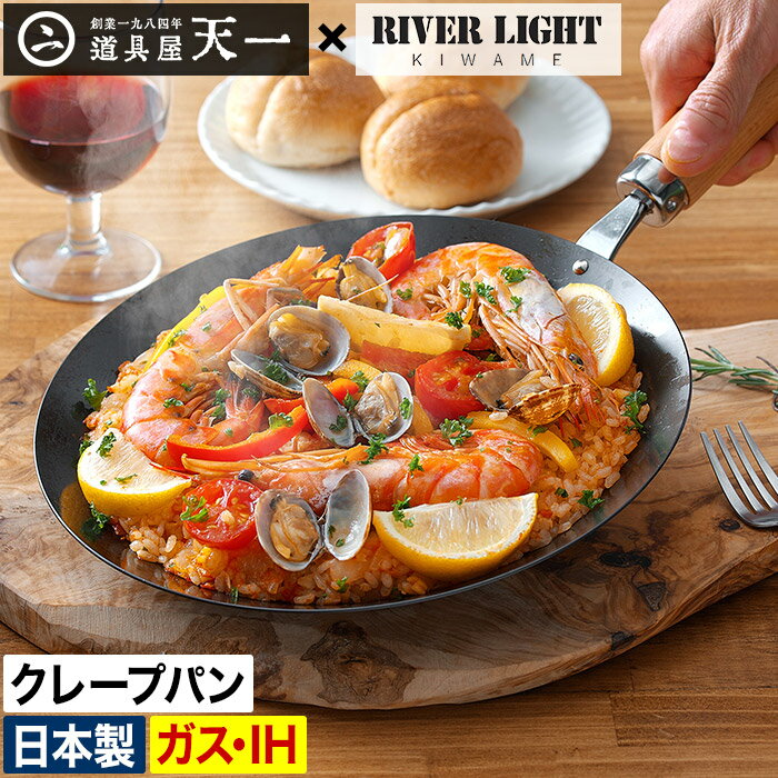 鉄 フライパン クレープパン 【店舗限定 特典付き】 鉄のフライパン リバーライト RIVER LIGHT キワメ 23cm JAPAN ガス火 直火 IH対応 IH オーブン 日本製 キャンプ ガレット おしゃれ 錆びにくい ギフトクレープ 一生モノ 鉄分不足 極JAPAN [ 道具屋天一 クレープパン ]