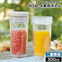 【15日限定 最大100%ポイントバック】 二重構造 保冷 ダブルウォールボトル 着せ替え レコルト マイボトル タンブラー 水筒 ふた付き 300ml 透明 ...
