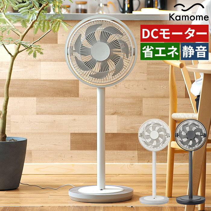 【楽天1位】 カモメファン 扇風機 DCモーター 【365日出荷＆特典付き】 kamomefan リビングファン サーキュレーター カモメファンサーキュレーター ミニ 省エネ 節電 eco アロマ 静音 首振り シンプル 卓上 寝室 ペット おしゃれ カモメ 衣類乾燥 kamome K-F28AY ドウシシャ
