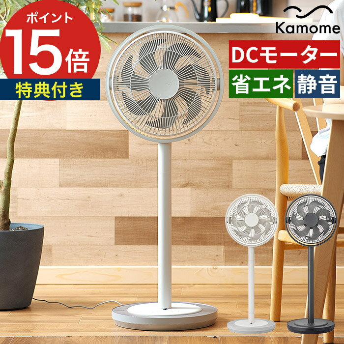  カモメファン 扇風機 DCモーター  kamomefan リビングファン サーキュレーター カモメファンサーキュレーター ミニ 省エネ 節電 eco アロマ 静音 首振り カモメ 衣類乾燥 kamome K-F28AY ドウシシャ