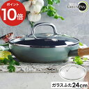 フライパン ガラス ふた GREENPAN フタ 蓋 ステンレス おしゃれ シンプル グリーンパン共通 強化ガラス 食洗機対応 [ グリーンパン ステンレス ガ...