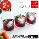 ボルミオリロッコ グラス 【365日出荷&特典付き】 コップ 強化ガラス 食洗機対応 レンジ対応 湯煎 200ml 370ml Bormioli Rocco b...