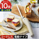 電動ナイフ 【特典付き】 電動 ナイフ コードレス 充電式 断面 萌え断 マルチナイフ 電動パン切り包丁 電動パン切り 包丁 電動パン切りナイフ 軽量 安全 パ...