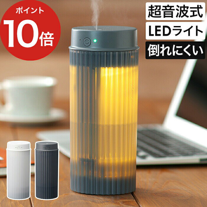 ドウシシャ 卓上加湿器 加湿器 超音波 コードレス 【ポイント10倍】 卓上 充電 倒れにくい 吸盤付き 上部給水 小型 コンパクト スリム 静音 デスク オフィス 在宅 寝室 北欧 シンプル 乾燥対策 安全 おしゃれ ドウシシャ KWY-0531B [ ポータブル 超音波加湿器 Korobaan コロバーン 50 SE ]