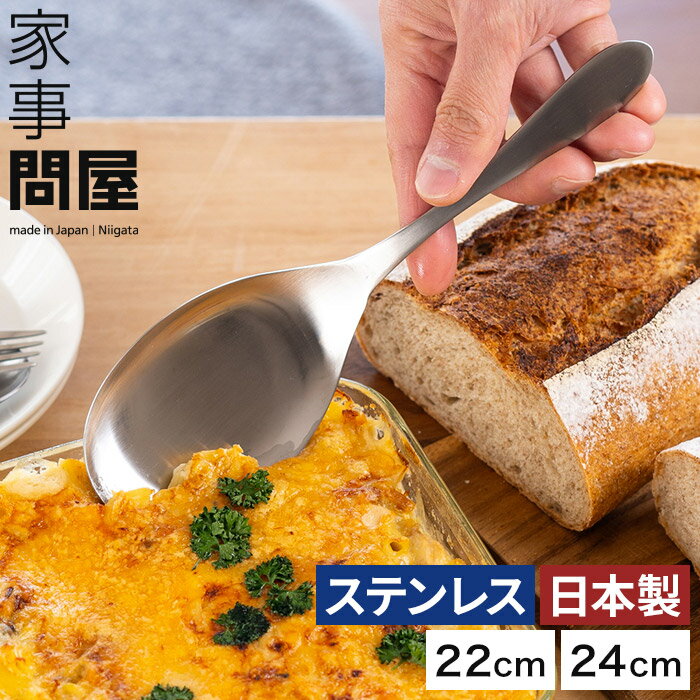 【100円OFF+最大P36倍】スプーン 燕三条 ステンレス 穴あき 取り分け サービングスプーン 取り分けスプーン 食洗機対応 日本製 高級 水切りスプーン