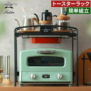 ◆ 楽天1位 ◆ アラジン トースター ラック 【特典付き】 スパイスラック ブラック スチール おしゃれ コンパクト 省スペース シンク上 レンジ台 耐熱 キ...