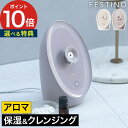 スチーマー 美顔器 【特典付き】 フェイススチーマー 保湿 潤い デコルテ 肌ケア 毛穴ケア ヘアケア アロマ対応 コンパクト festino リラックス ナノ...