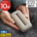 充電式カイロ 分離式 充電式 ペアカイロ EWT-2450 グレージュ 繰り返し 使える 巾着付き 長時間 モバイルバッテリー機能付き USB充電 THREEUP スリーアップ