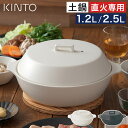 ◆ 楽天1位 ◆ 土鍋 炊飯 【365日出荷&特典付き】 直火専用 ガス火専用 ご飯 鍋 9号 7号 キントー かこみ ごはん鍋 なべ 耐熱陶器 一人用 4人用...