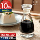 【10日限定 最大100%ポイントバック】 醤油さし 液だれしない 【特典付き】 クリスタルガラス オイルポット 硝子 透明 日本製 中川政七商店 しょうゆさし...