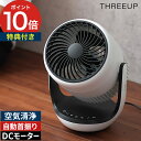 【10日限定 最大100%ポイントバック】 サーキュレーター dcモーター 【特典付き】扇風機 空気清浄機能 上下左右首振り 16畳 空気清浄機能付 衣類乾燥 ...