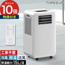 【15日限定 最大100%ポイントバック】 スポットクーラー 除湿モード 【特典付き】 家庭用 冷房 排熱不要 小型 エアコン 睡眠 寝室 ダクト不要 排熱しな...