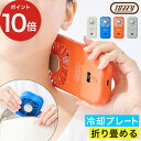 【15日限定 最大100%ポイントバック】 ハンディファン 折りたたみ 冷却プレート 【特典付き】 首かけ 軽量 2025 扇風機 小型 卓上 携帯 暑さ対策 ...