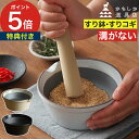 溝なし すり鉢 【365日出荷&特典付き】 すりこぎ セット おしゃれ 離乳食 ミニサイズ 溝がない 日本製 洗いやすい 乳鉢 陶器 すりばち 山口陶器 [ か...