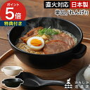 かもしか道具店 ラーメン どんぶり【特典付き】ラーメン鉢 直火 コンロ 陶器 土鍋 鉢 うどん 湯豆腐 一人用 一人鍋 おしゃれ 丼 ガス火対応 電子レンジ 白...