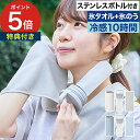ネッククーラー 子供 タオル 冷感タオル 氷のう 氷嚢 ひょうのう 保冷 熱中症対策グッズ 冷却 水筒 クールタオル 熱中症対策 首 冷やす ライフオンプロダク...