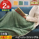 ブランケット 夏用【特典付き】タオルケット 日本製 4重織ガーゼ おしゃれ 肌に優しい 洗える ひざ掛け 天然素材 保育園 子供 赤ちゃん 綿100% 綿毛布 ...