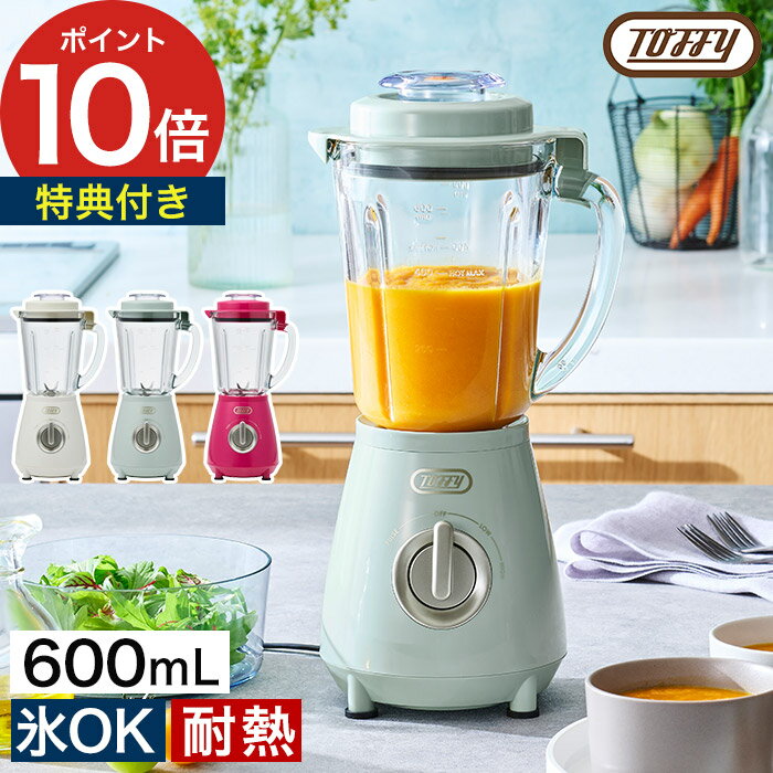 【25日限定 最大100%ポイントバック】 ミキサー スムージー 氷も砕ける 【特典付き】 ブレンダー ジューサー ガラスジャー 耐熱ガラス 離乳食 ラドンナ ...