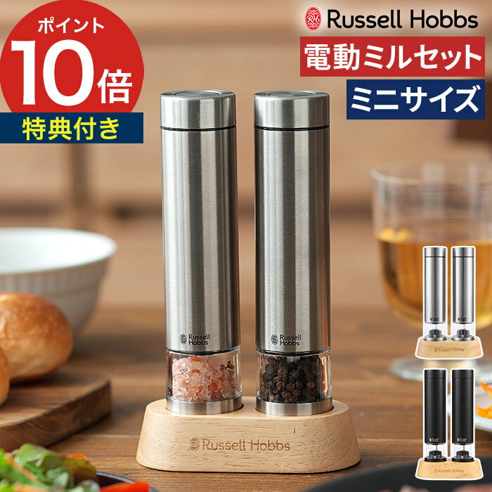 ミル セット ペッパーミル 電動 【特典付き】 岩塩 電池 ペッパー ソルト スリム スパイスミル  ...